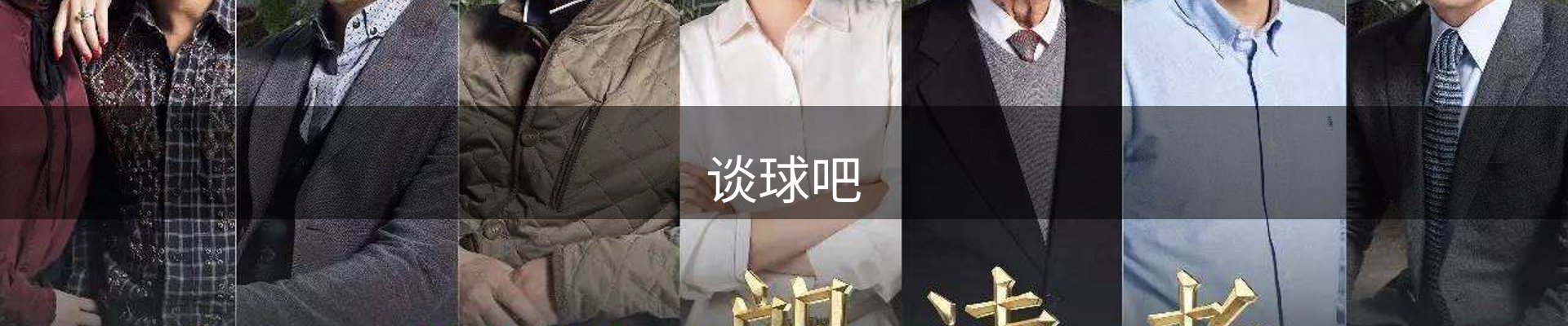 谈球吧